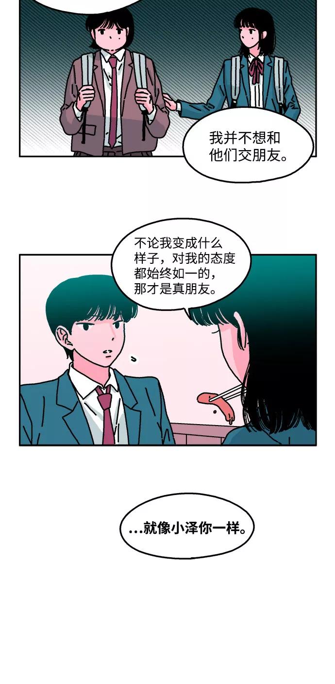 《隔壁的青梅竹马》第30话 第6页
