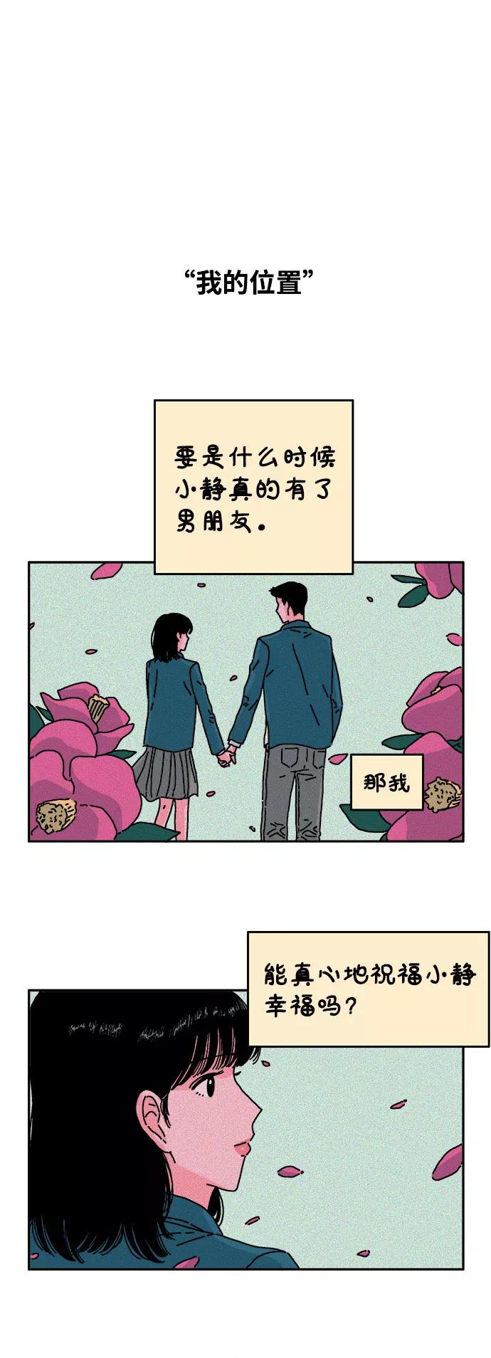 《隔壁的青梅竹马》第30话 第16页