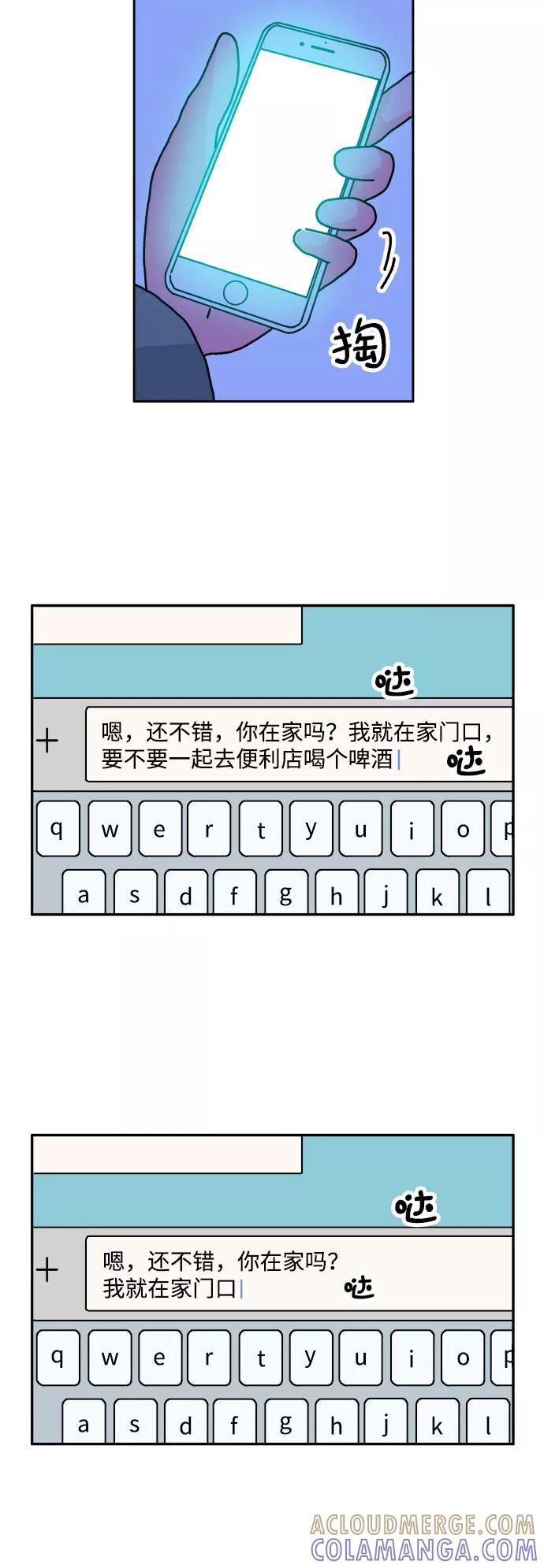 《隔壁的青梅竹马》第30话 第25页