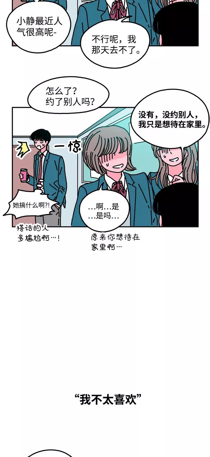 《隔壁的青梅竹马》第30话 第4页