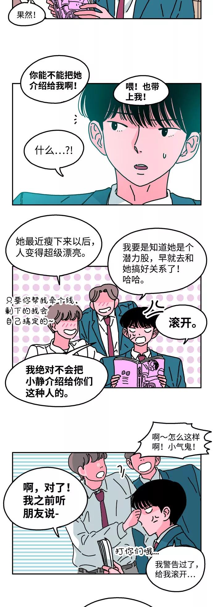 《隔壁的青梅竹马》第30话 第8页