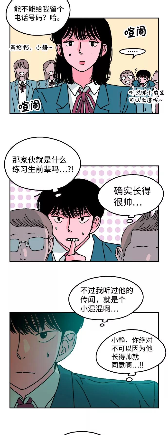 《隔壁的青梅竹马》第30话 第10页