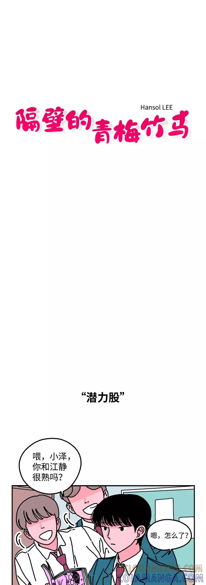 《隔壁的青梅竹马》第30话 第7页