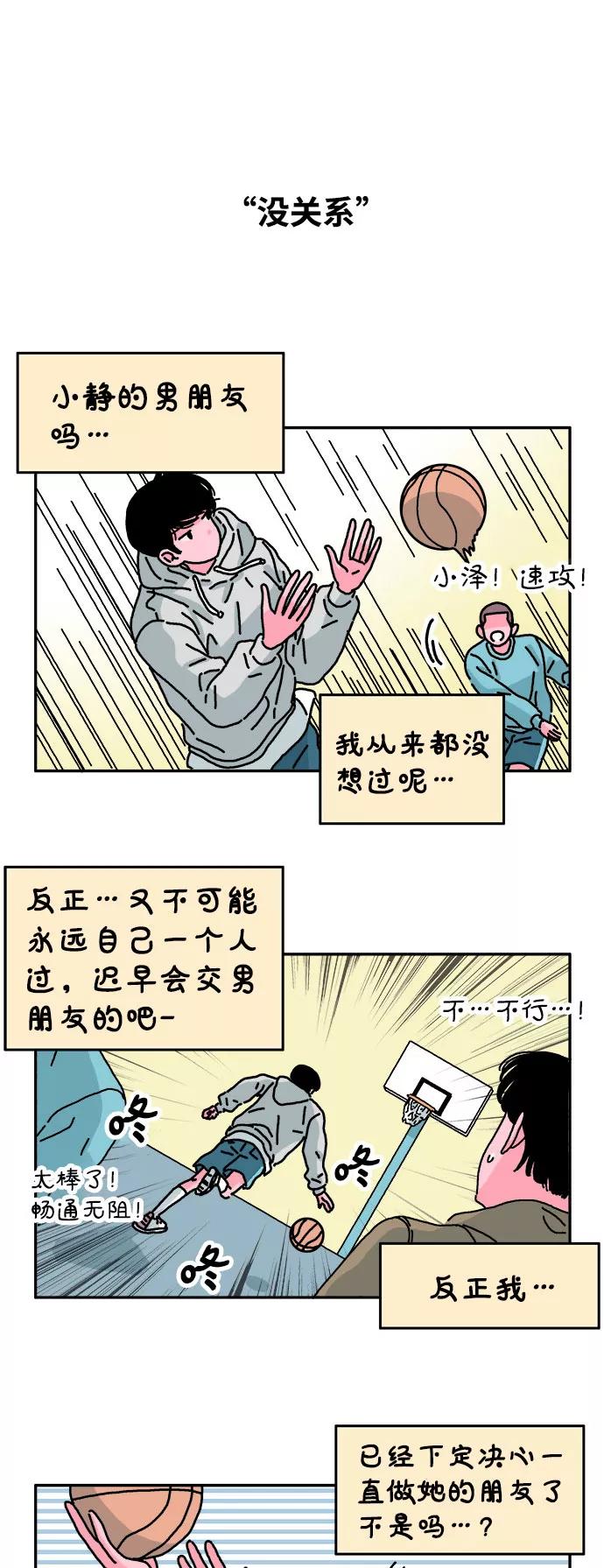 《隔壁的青梅竹马》第30话 第14页