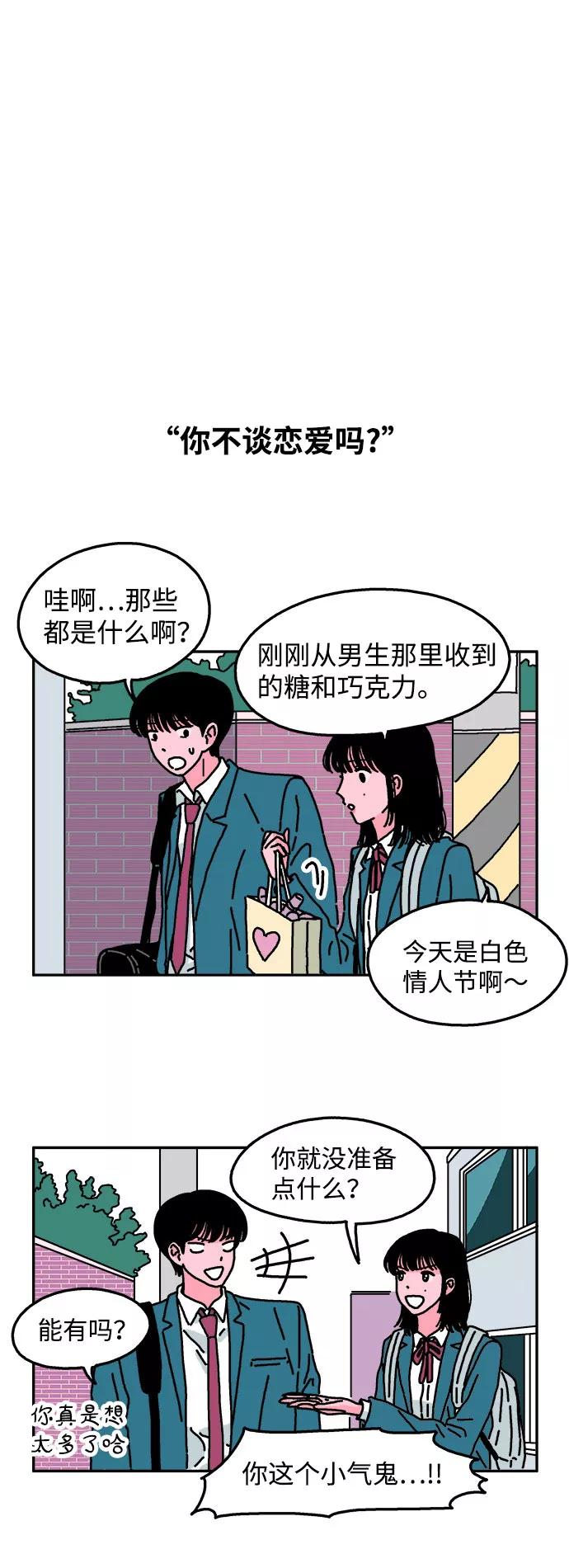 《隔壁的青梅竹马》第30话 第12页