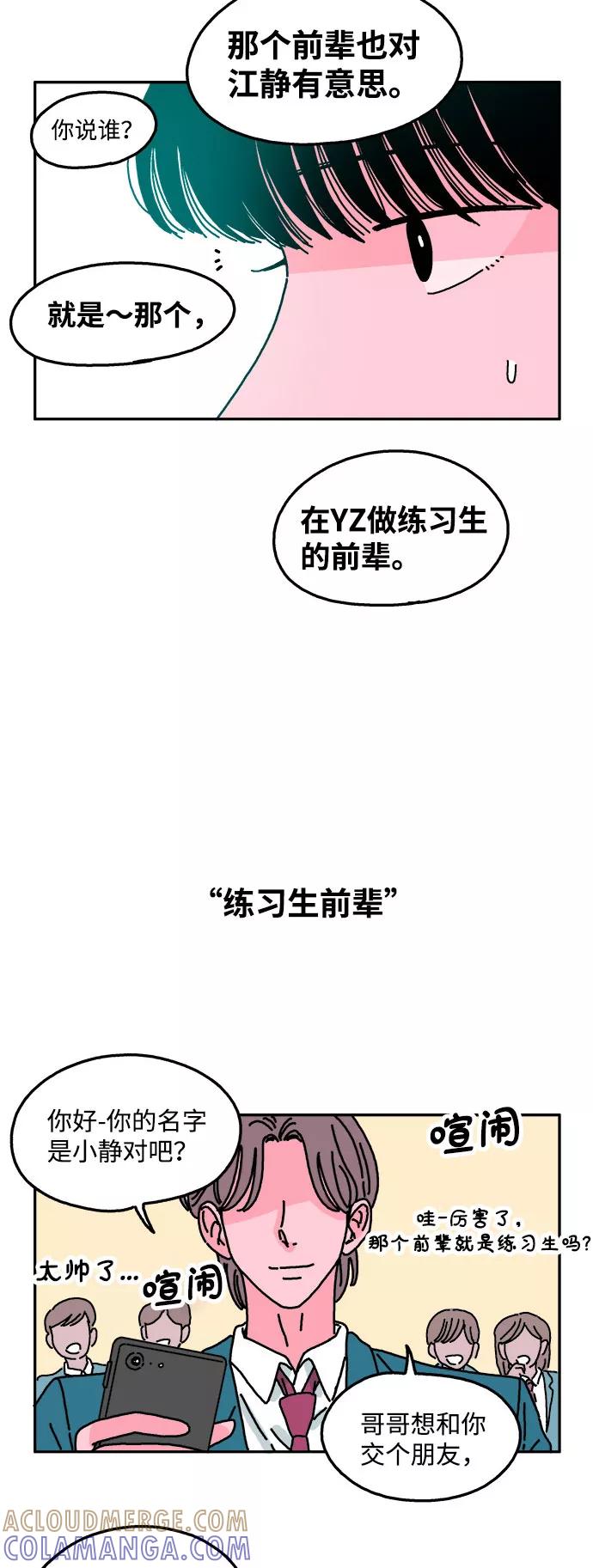 《隔壁的青梅竹马》第30话 第9页