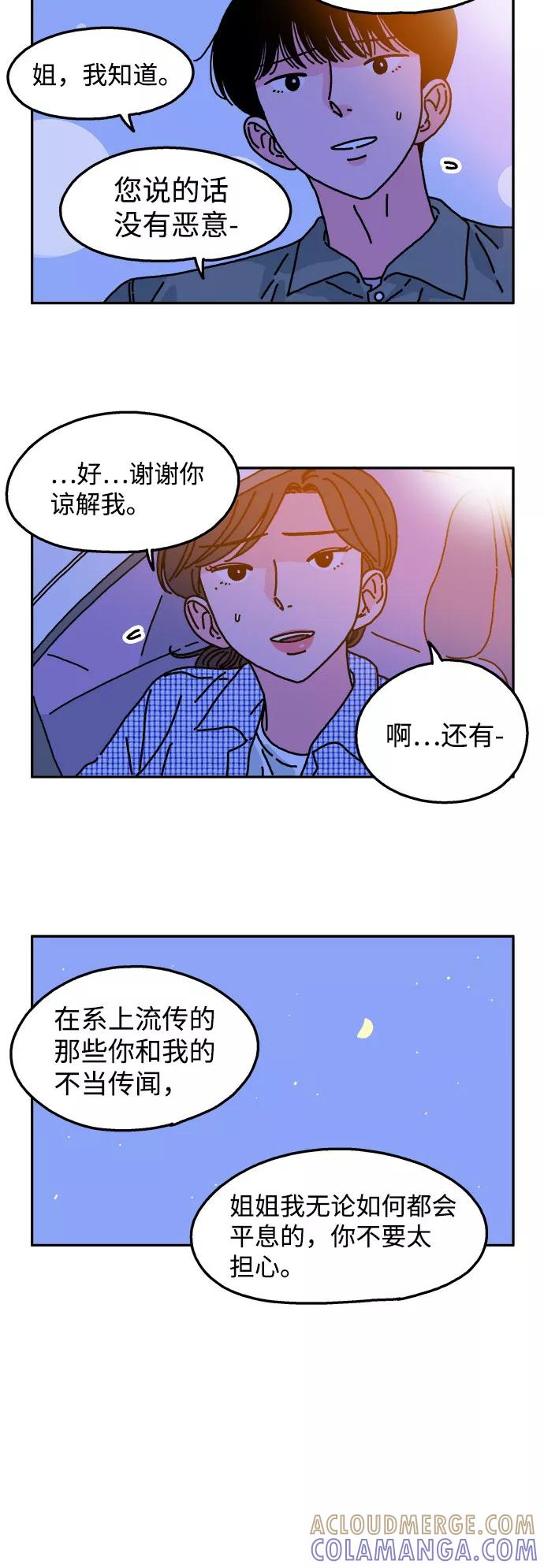 《隔壁的青梅竹马》第30话 第19页