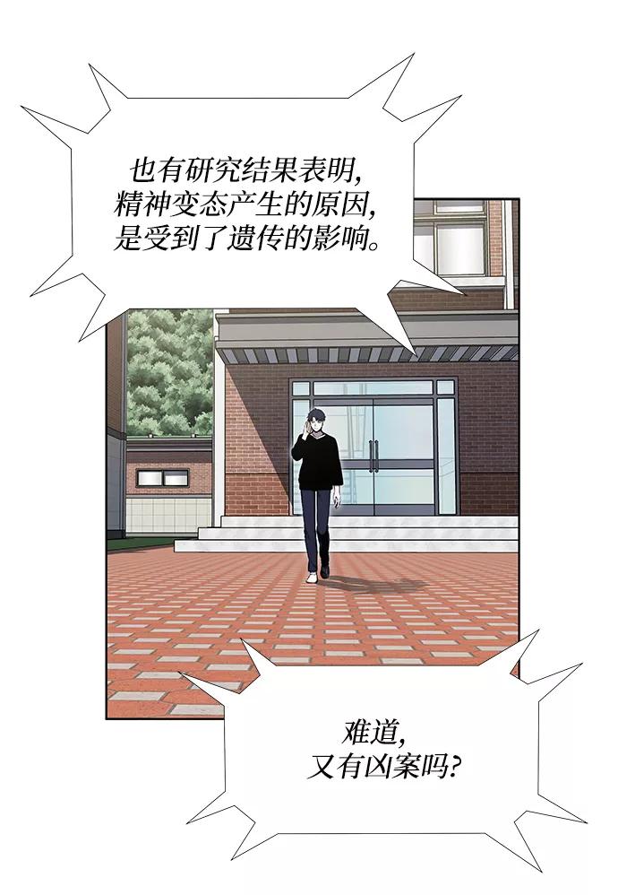《选择之罪》第31话 第36页