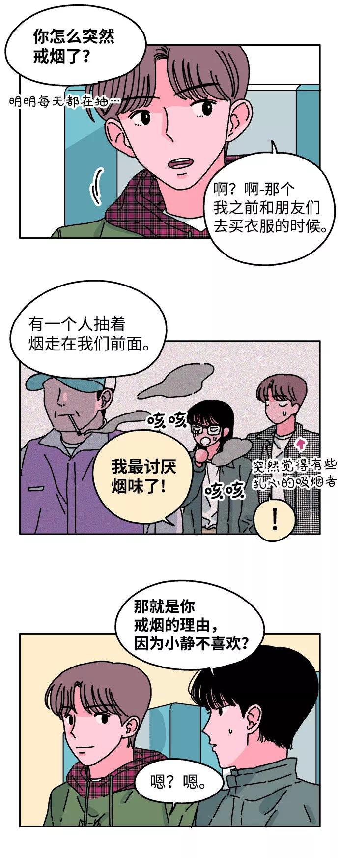 《隔壁的青梅竹马》第31话 第8页