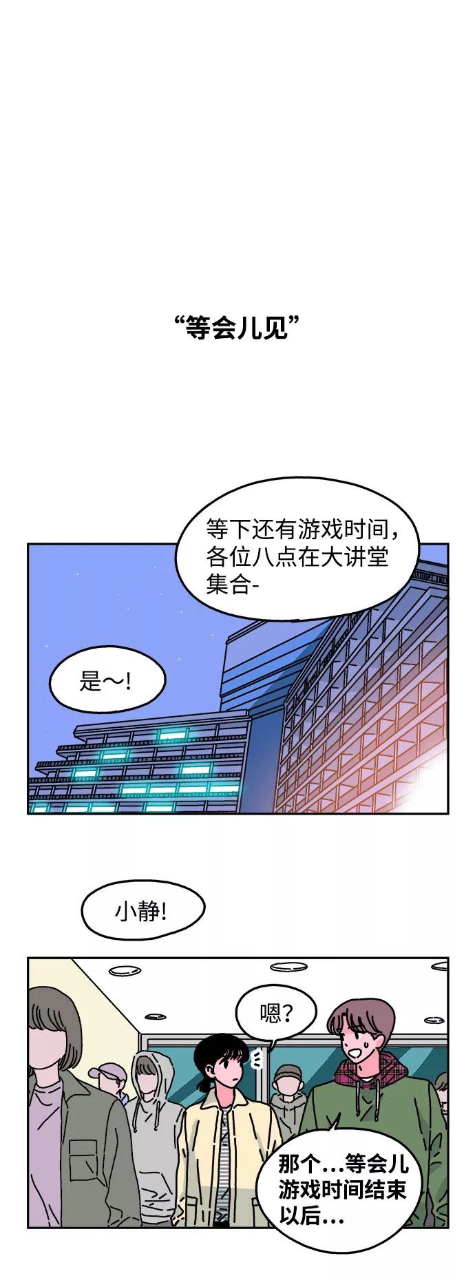 《隔壁的青梅竹马》第31话 第28页