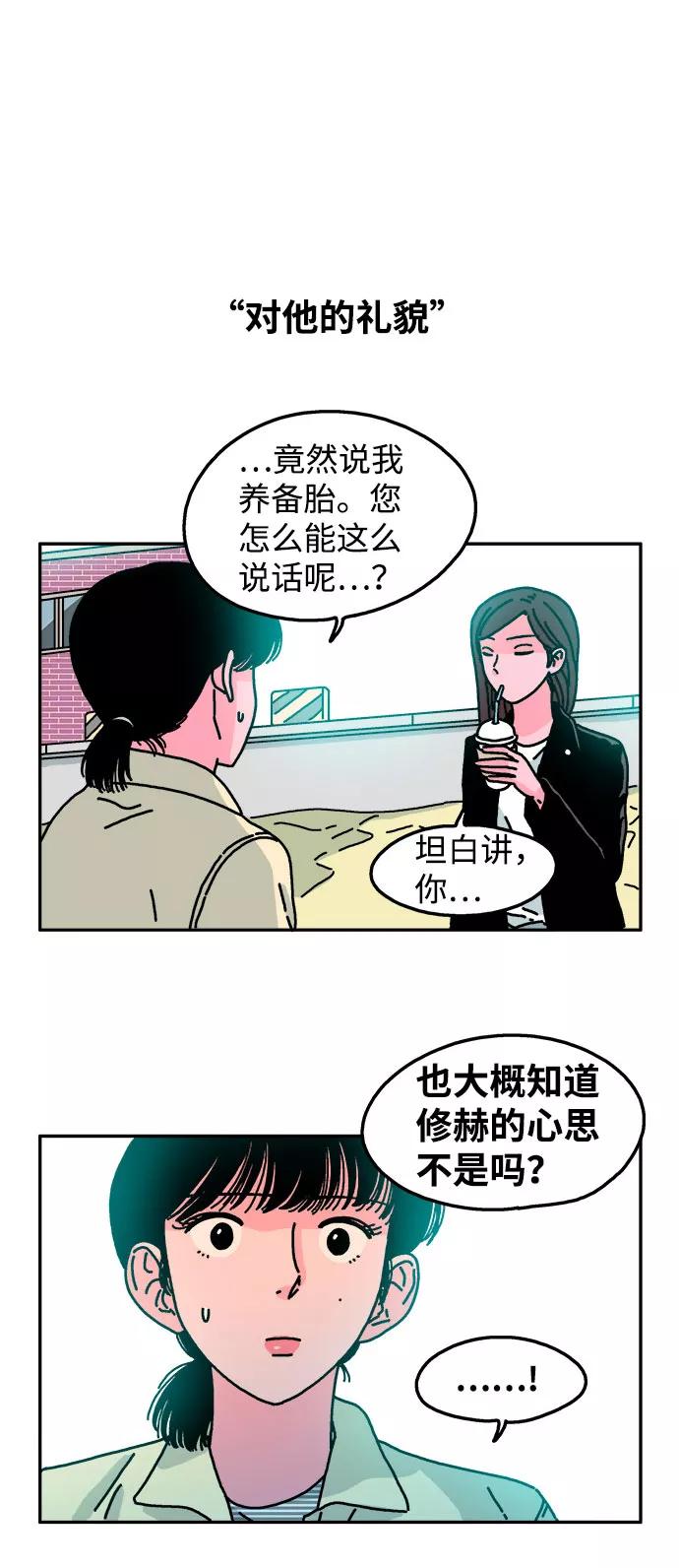 《隔壁的青梅竹马》第31话 第20页