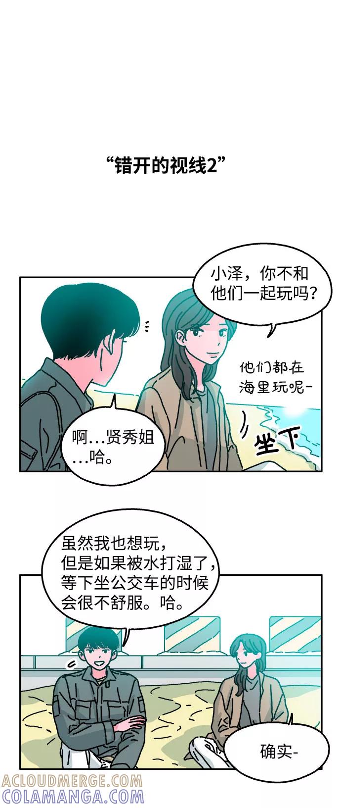 《隔壁的青梅竹马》第31话 第15页
