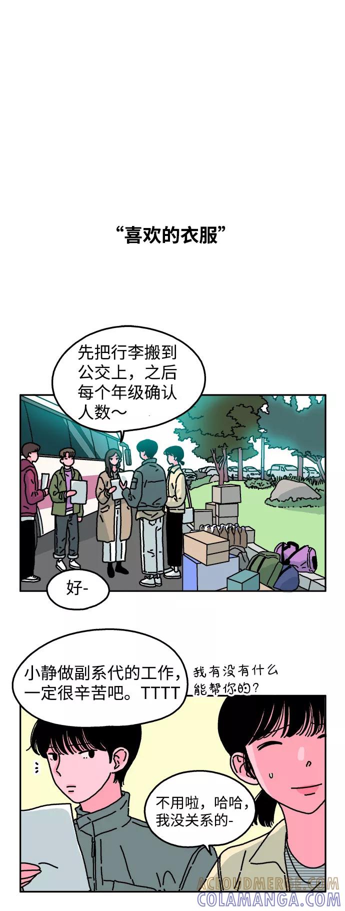 《隔壁的青梅竹马》第31话 第5页