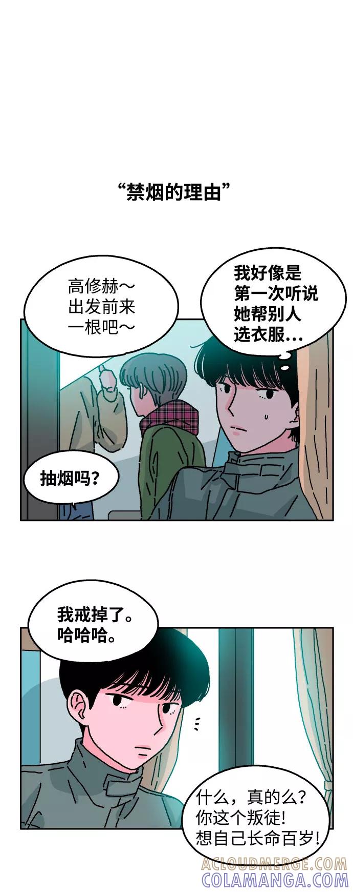 《隔壁的青梅竹马》第31话 第7页