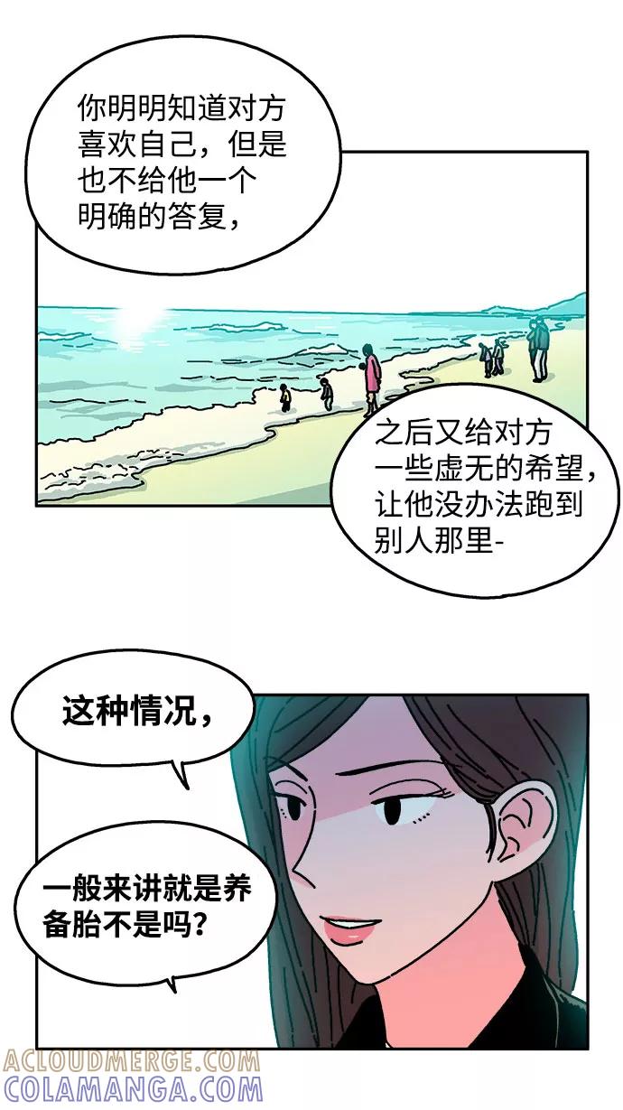 《隔壁的青梅竹马》第31话 第21页