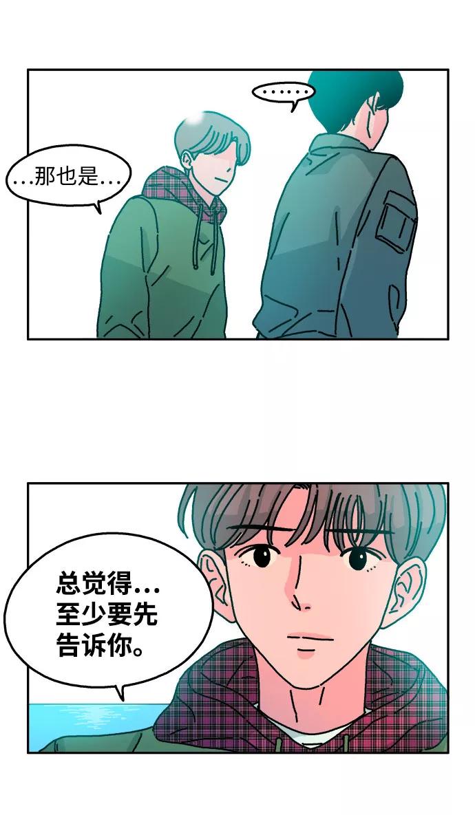 《隔壁的青梅竹马》第31话 第26页