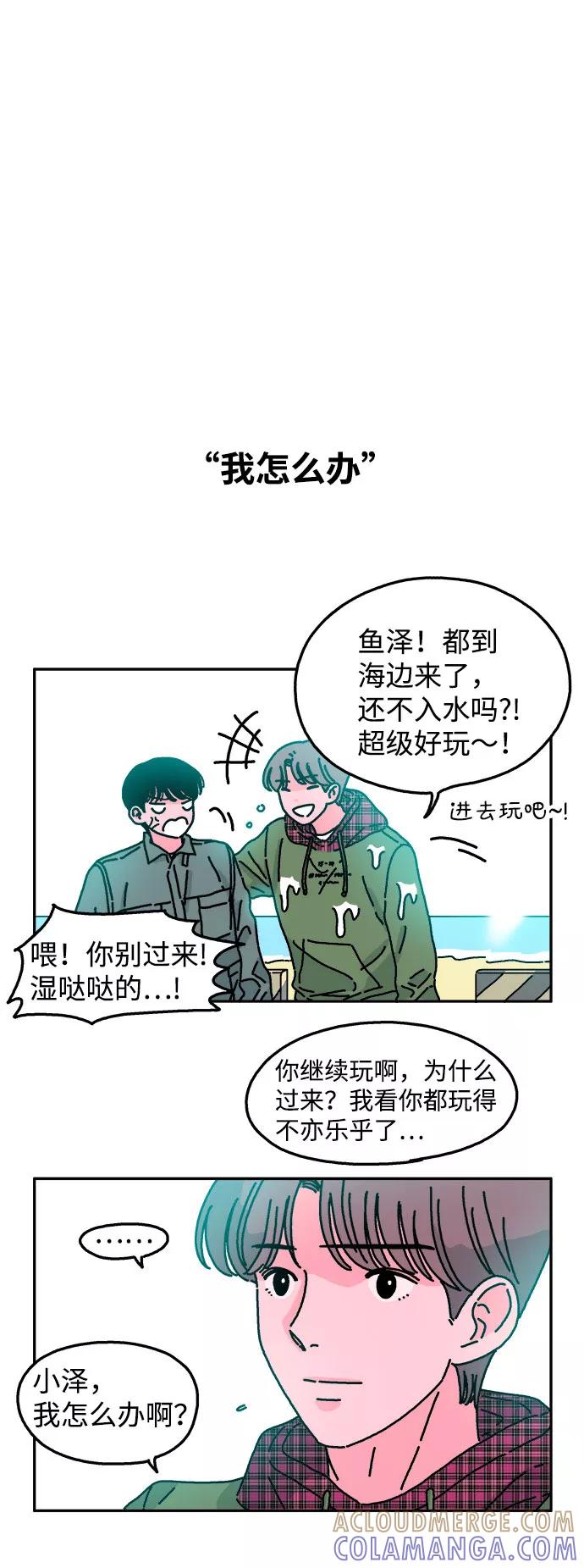 《隔壁的青梅竹马》第31话 第23页