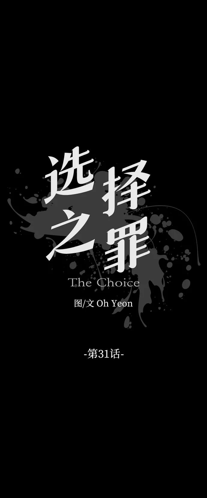 《选择之罪》第31话 第2页