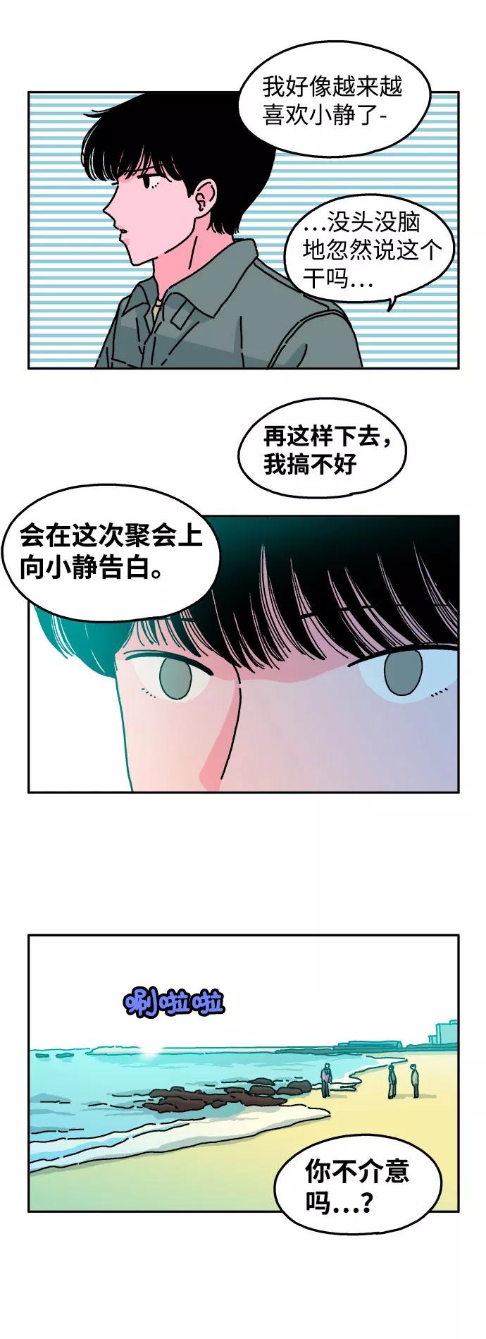 《隔壁的青梅竹马》第31话 第24页