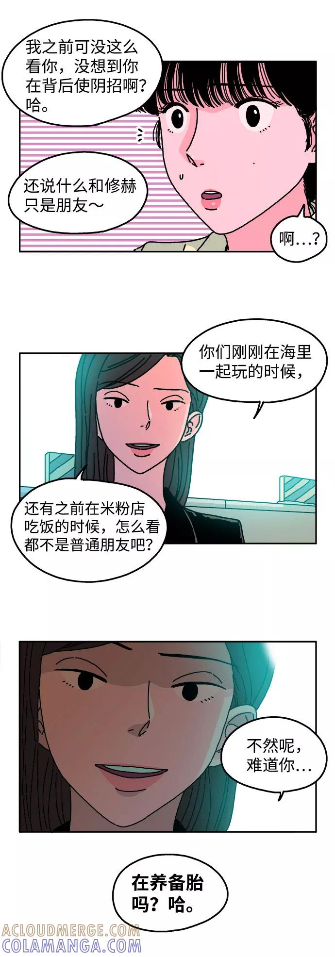 《隔壁的青梅竹马》第31话 第19页