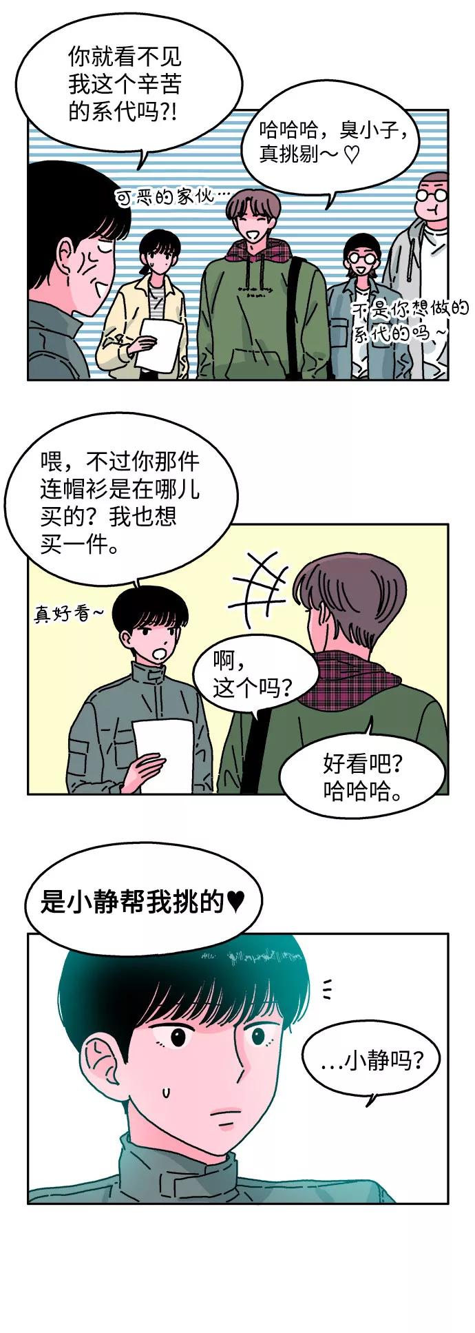 《隔壁的青梅竹马》第31话 第6页