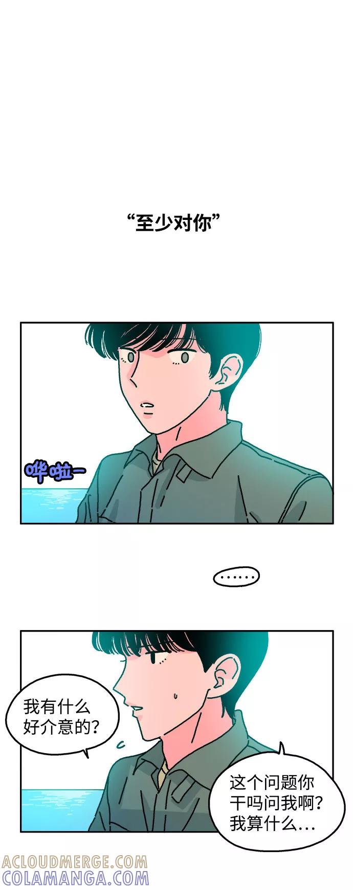 《隔壁的青梅竹马》第31话 第25页