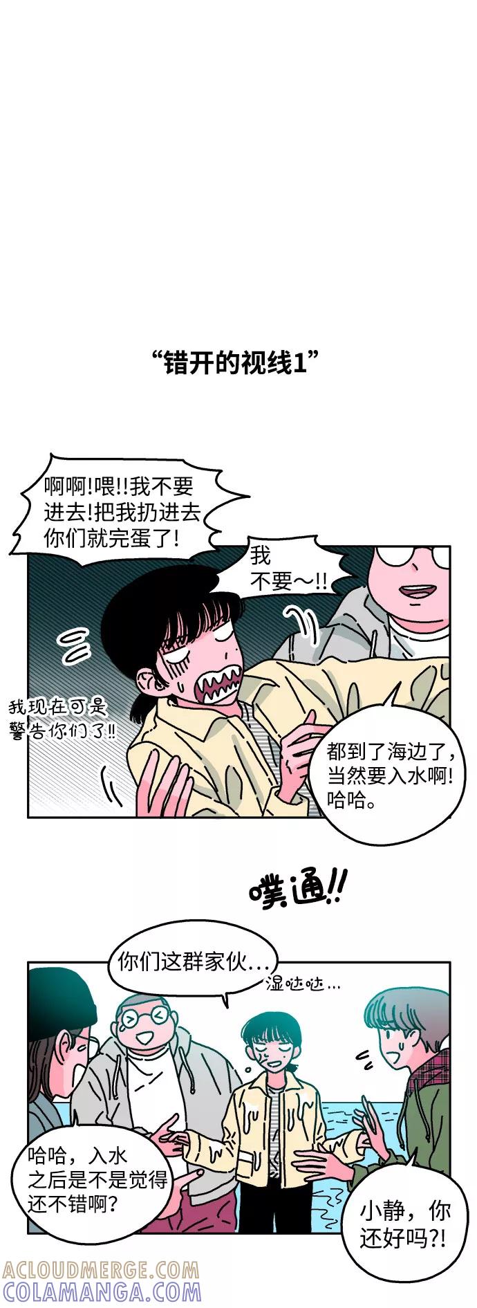 《隔壁的青梅竹马》第31话 第13页