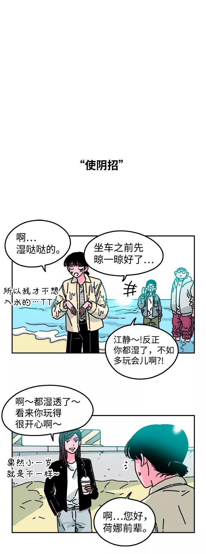《隔壁的青梅竹马》第31话 第18页