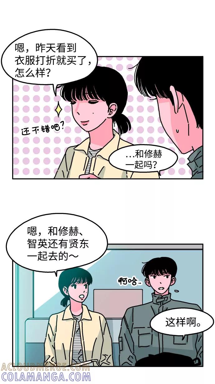 《隔壁的青梅竹马》第31话 第3页