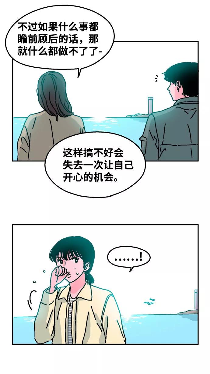《隔壁的青梅竹马》第31话 第16页