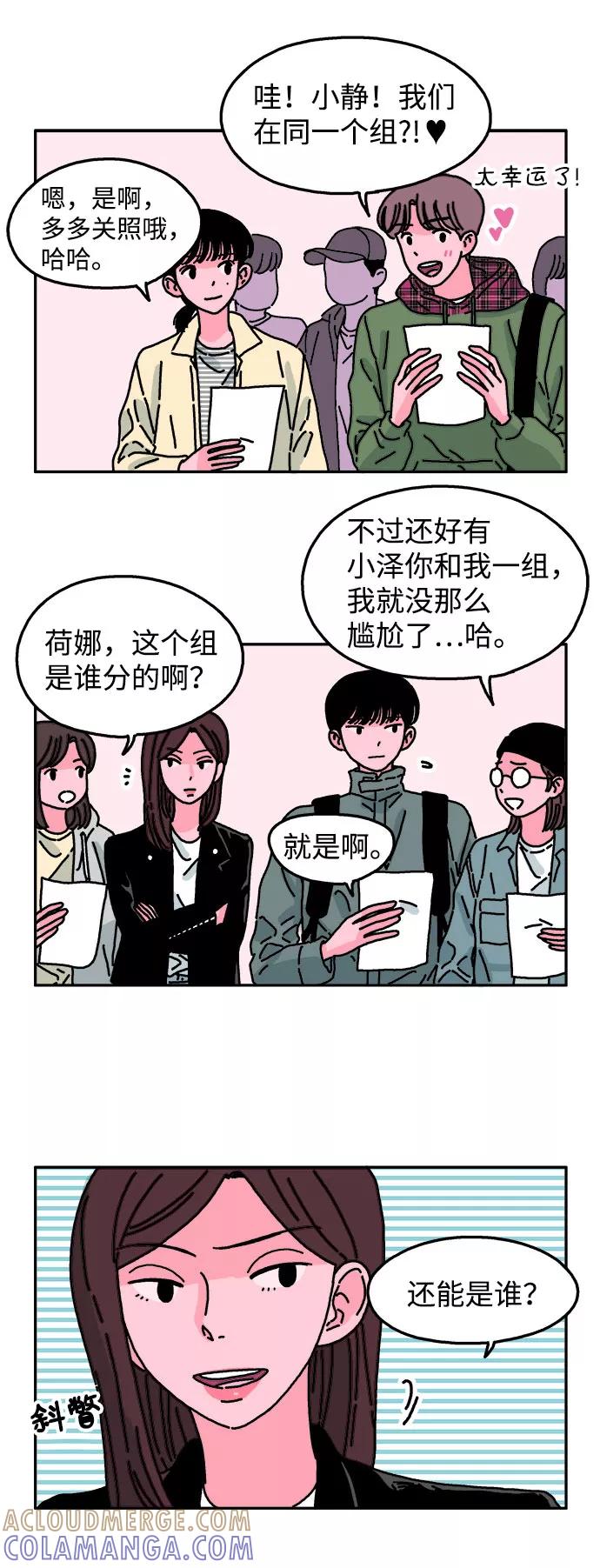 《隔壁的青梅竹马》第31话 第11页