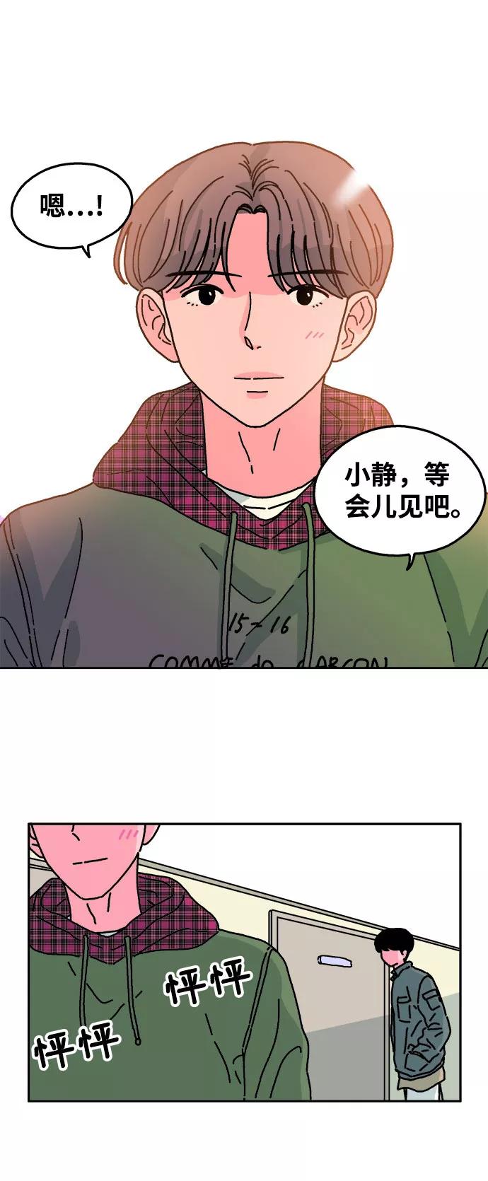 《隔壁的青梅竹马》第31话 第32页