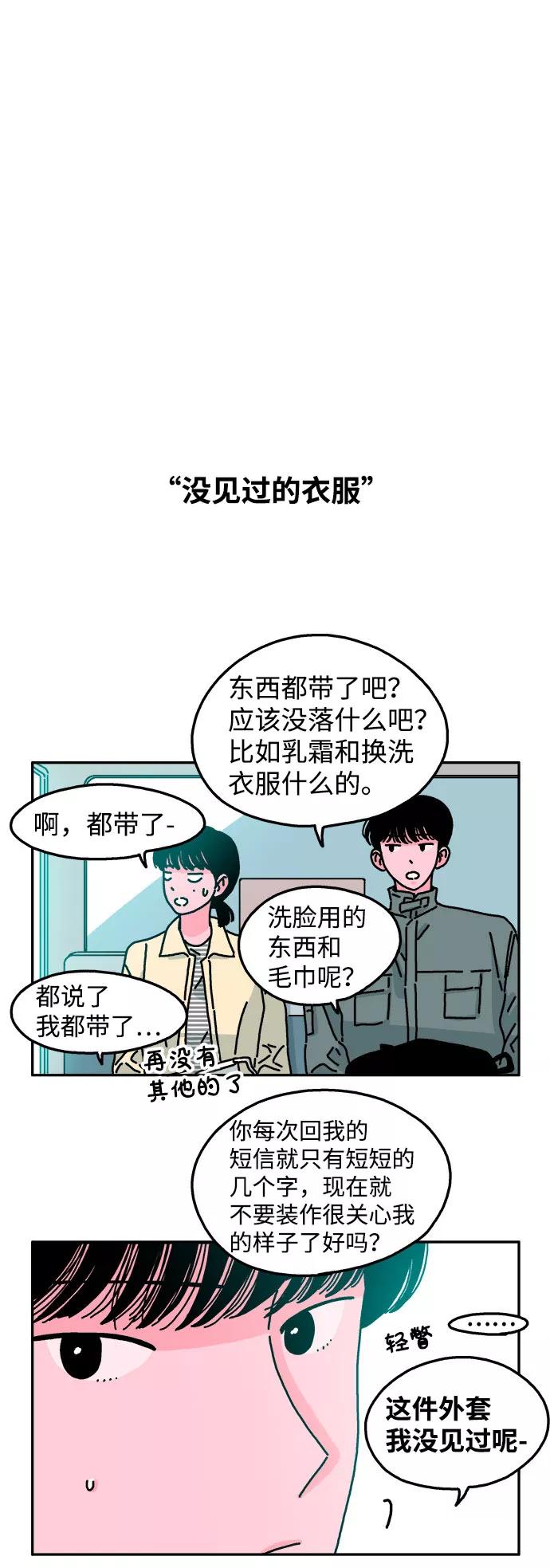 《隔壁的青梅竹马》第31话 第2页