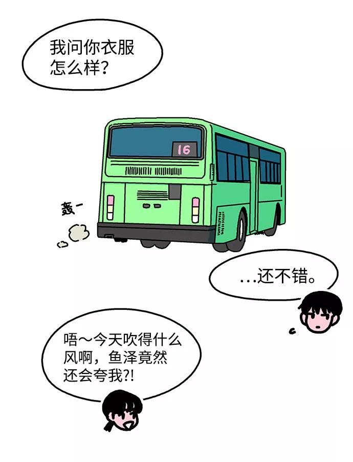 《隔壁的青梅竹马》第31话 第4页