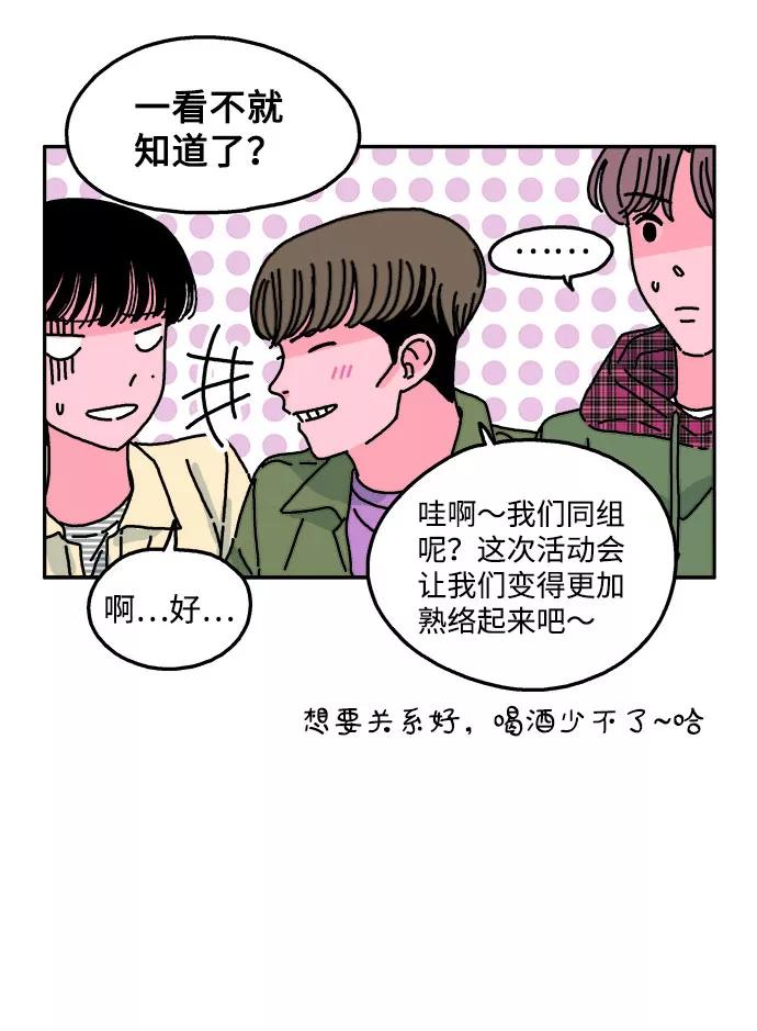 《隔壁的青梅竹马》第31话 第12页