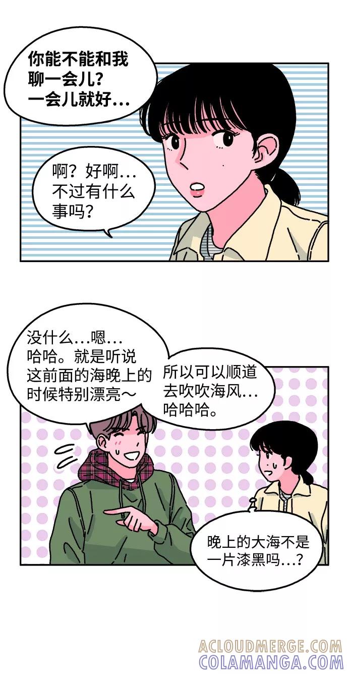 《隔壁的青梅竹马》第31话 第29页