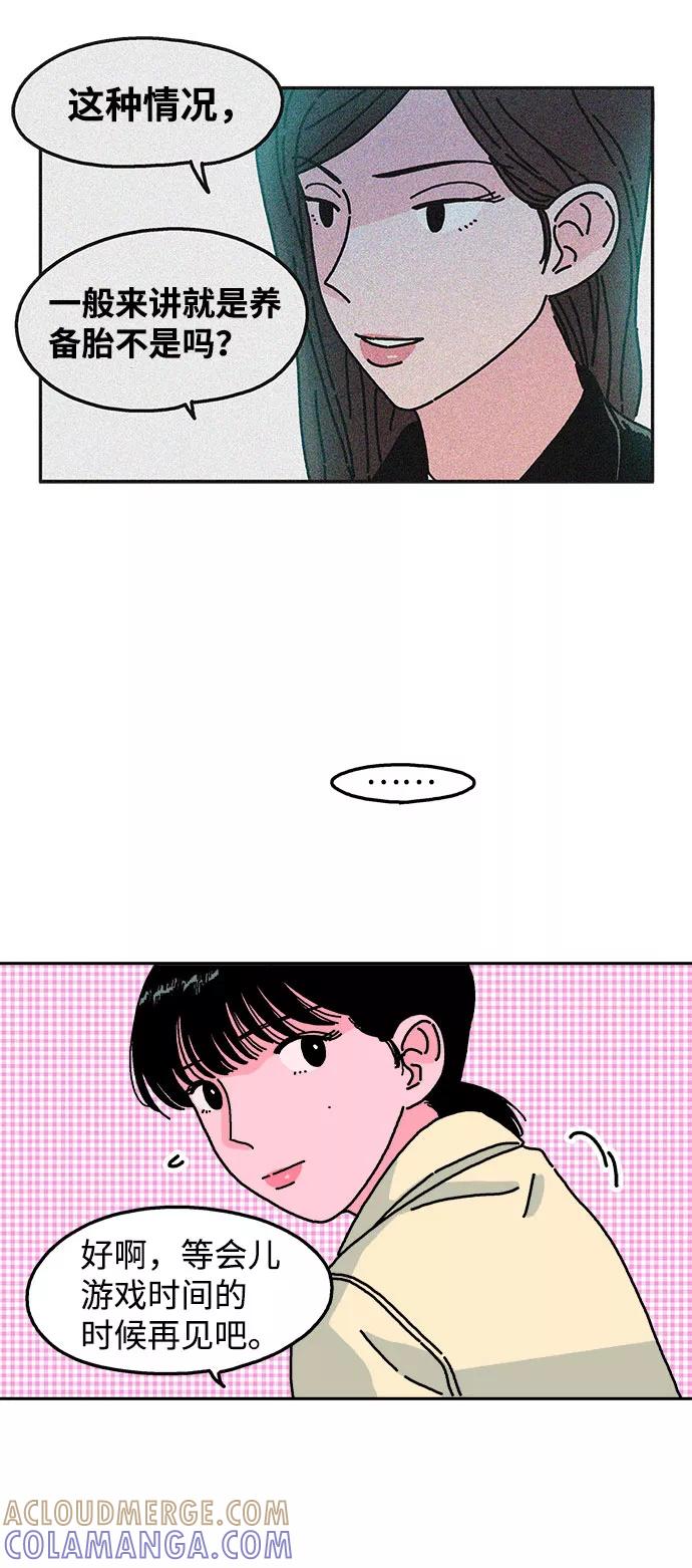 《隔壁的青梅竹马》第31话 第31页