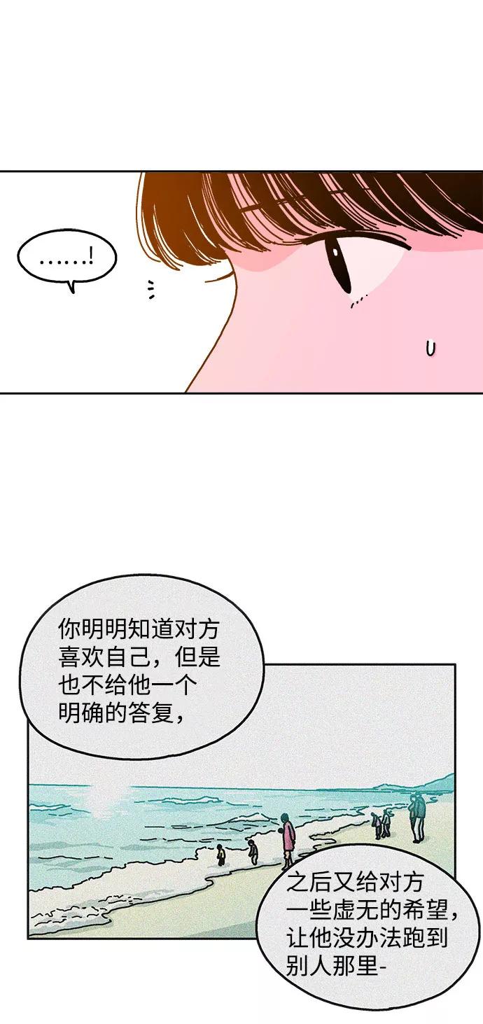 《隔壁的青梅竹马》第31话 第30页