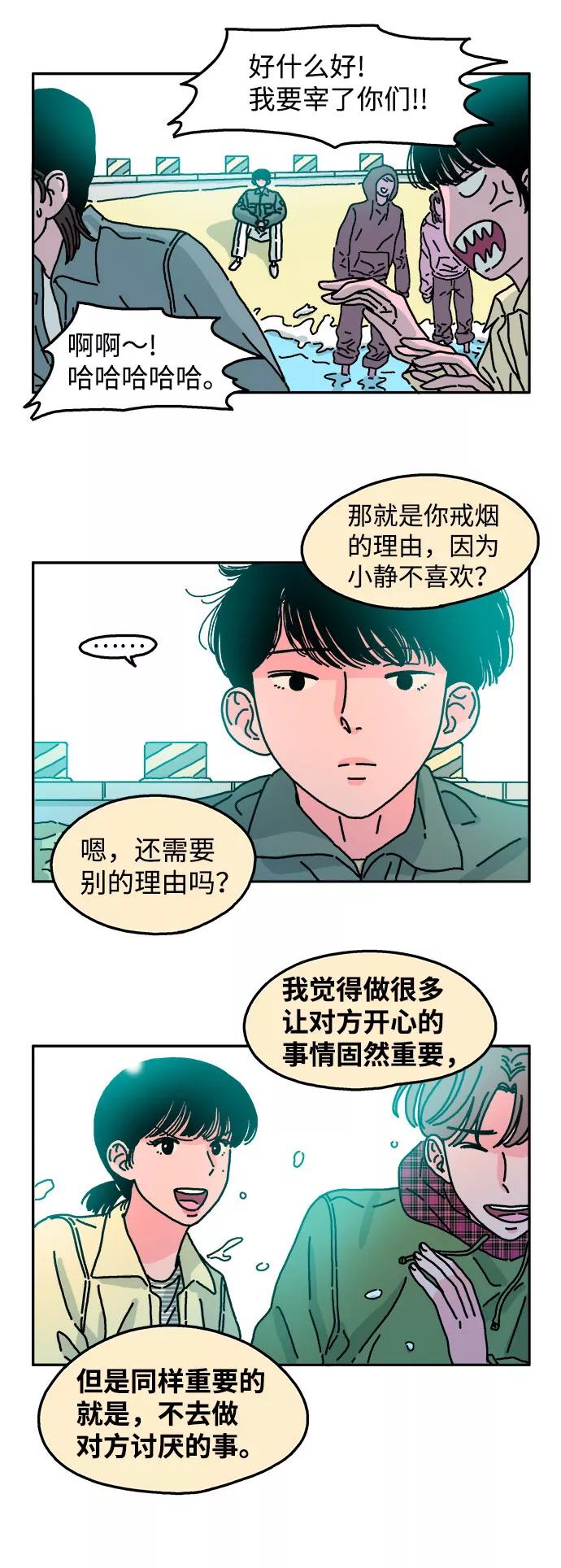 《隔壁的青梅竹马》第31话 第14页