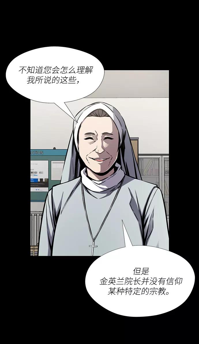 《选择之罪》第31话 第45页