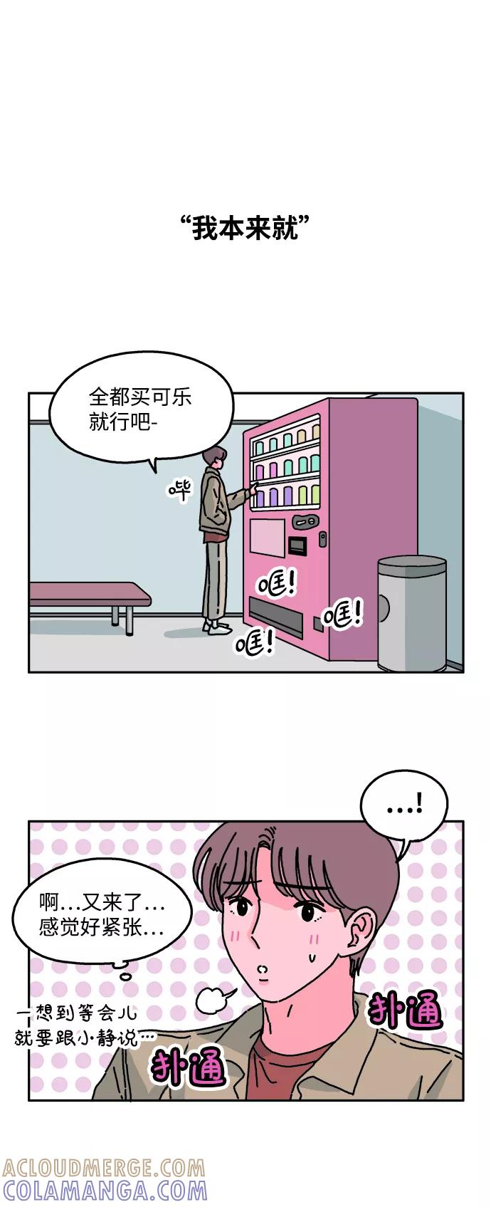 《隔壁的青梅竹马》第32话 第19页
