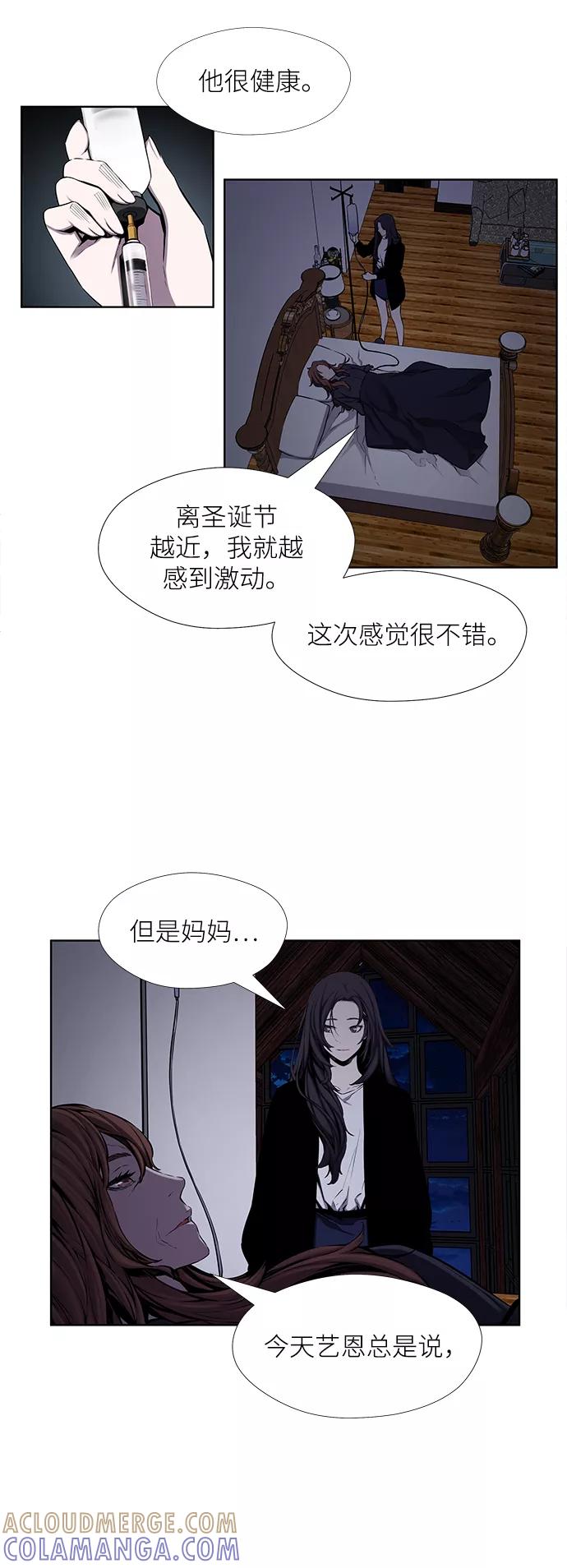 《选择之罪》第32话 第25页