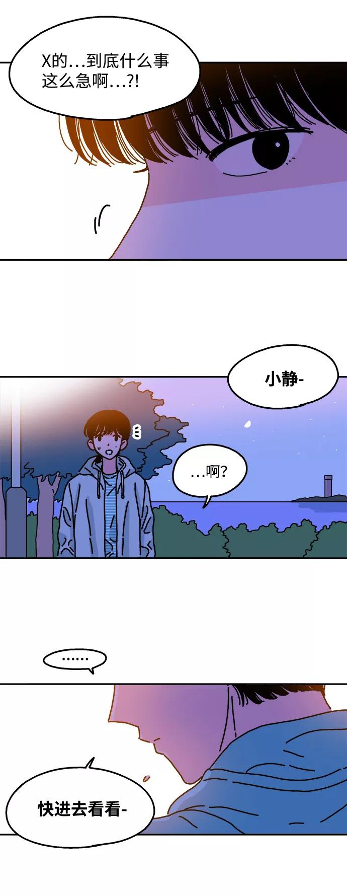 《隔壁的青梅竹马》第32话 第28页