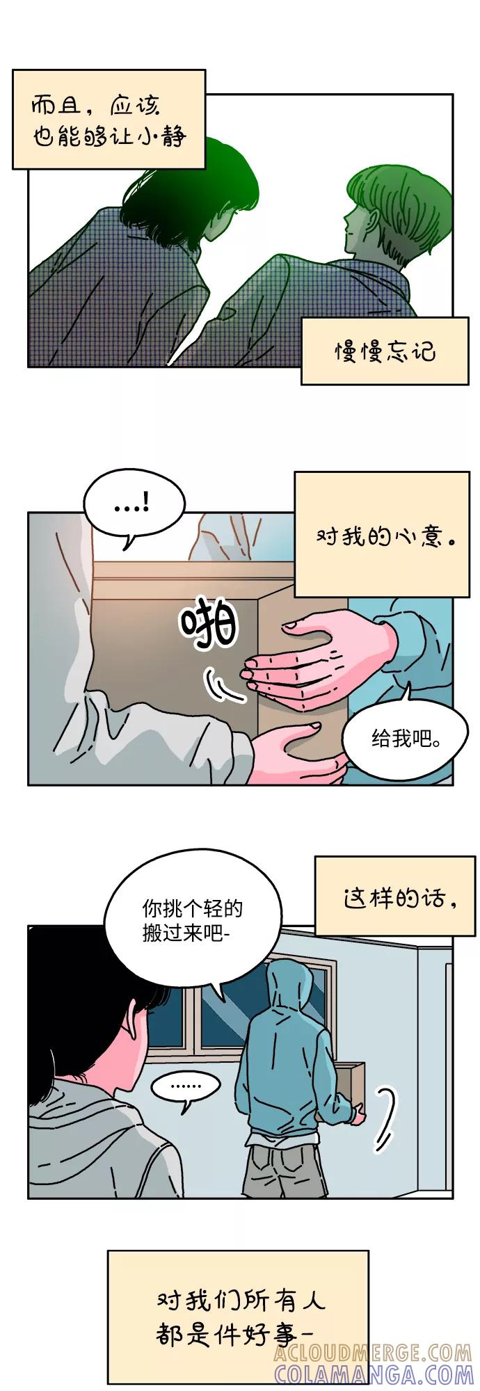 《隔壁的青梅竹马》第32话 第13页