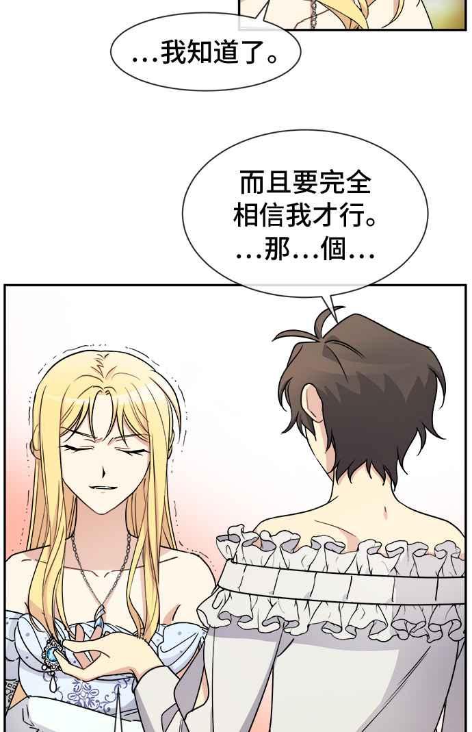 《皇太子妃101》第32话 第20页