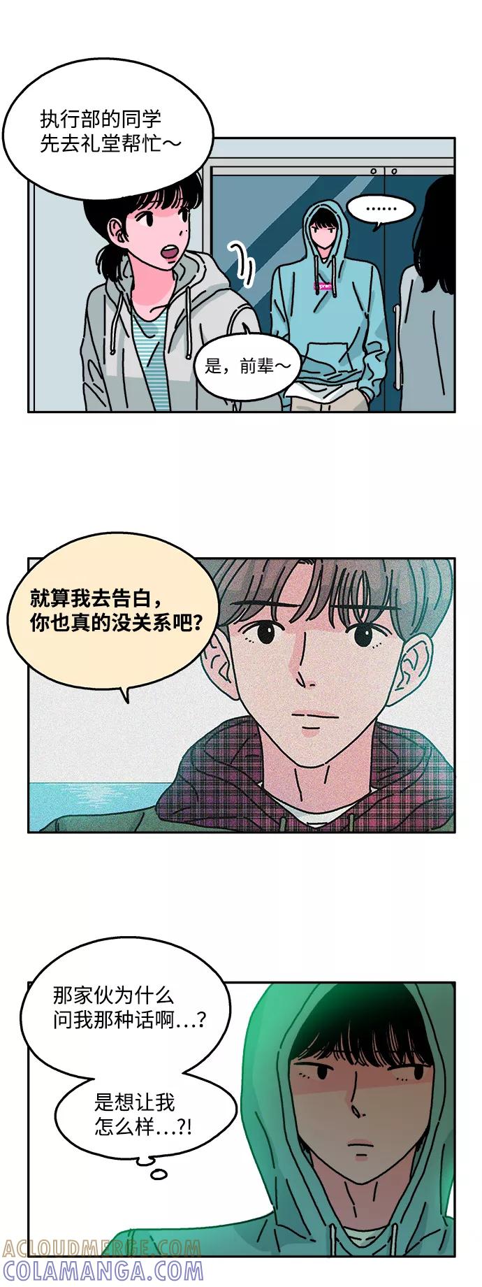 《隔壁的青梅竹马》第32话 第5页