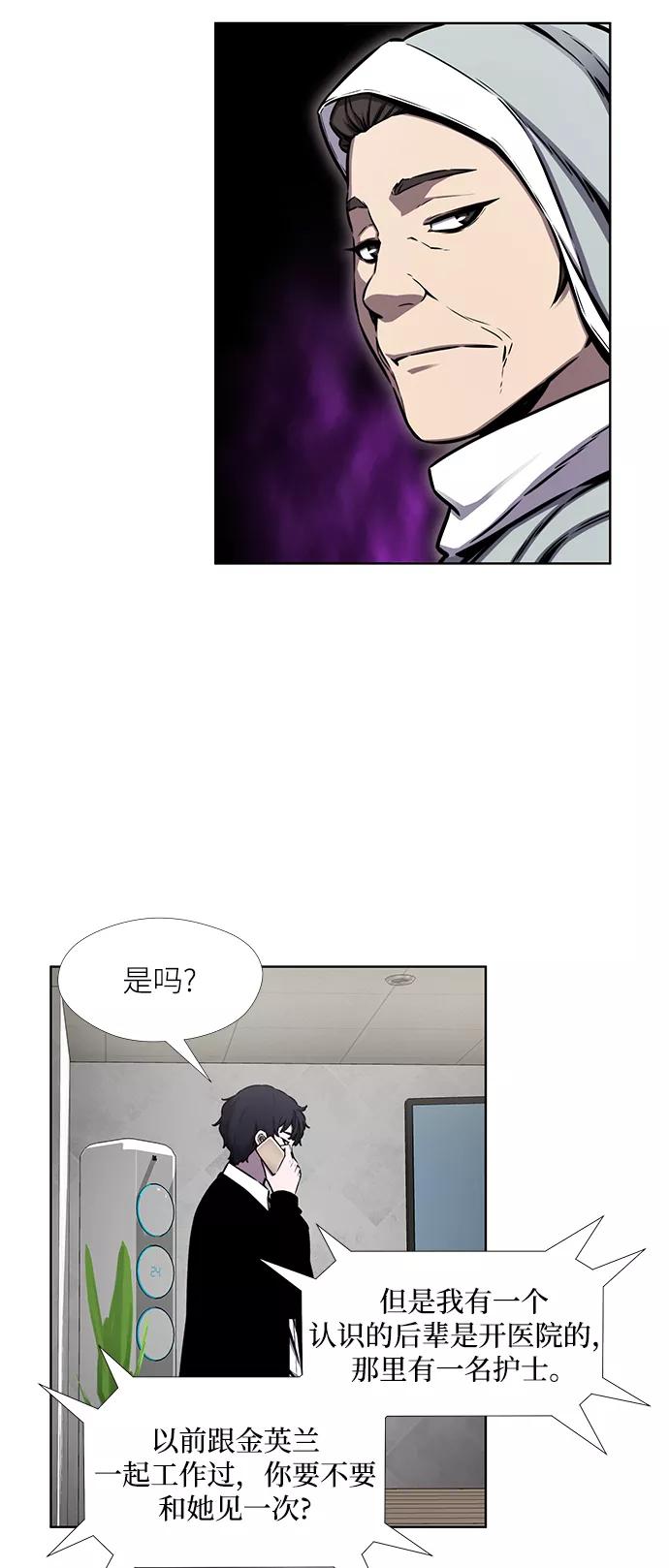 《选择之罪》第32话 第38页