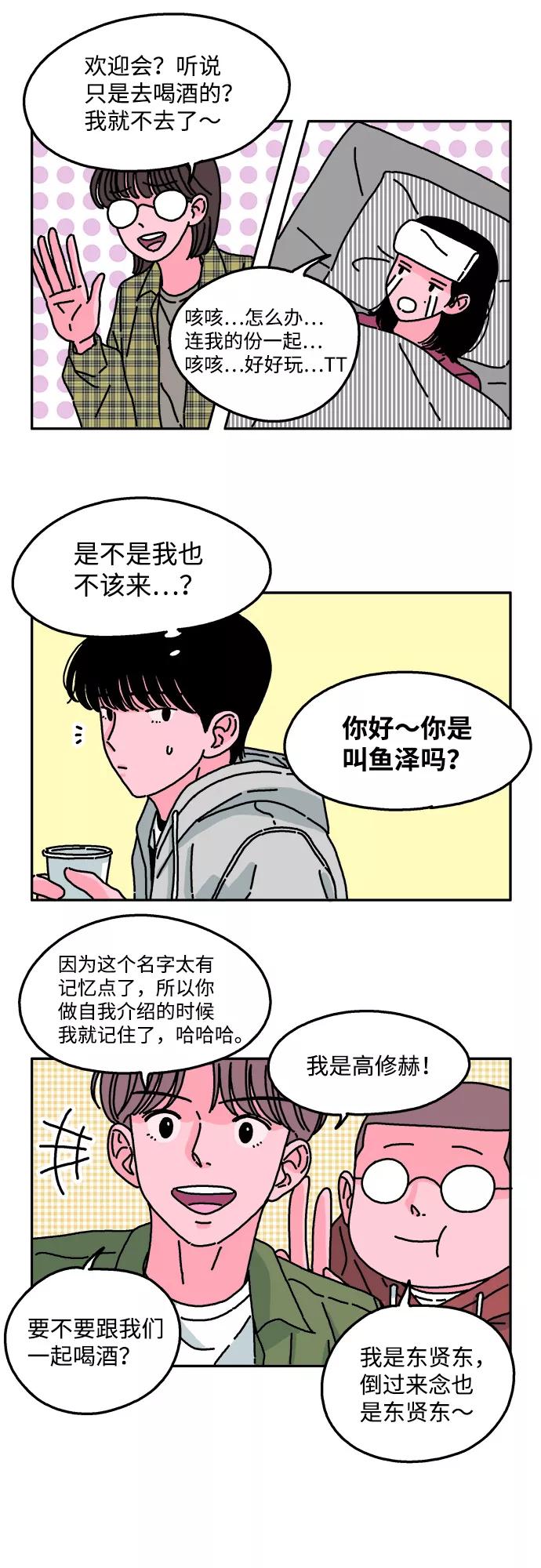 《隔壁的青梅竹马》第32话 第8页