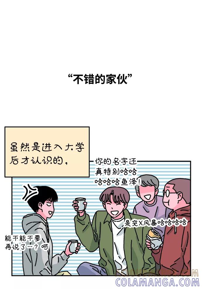 《隔壁的青梅竹马》第32话 第9页