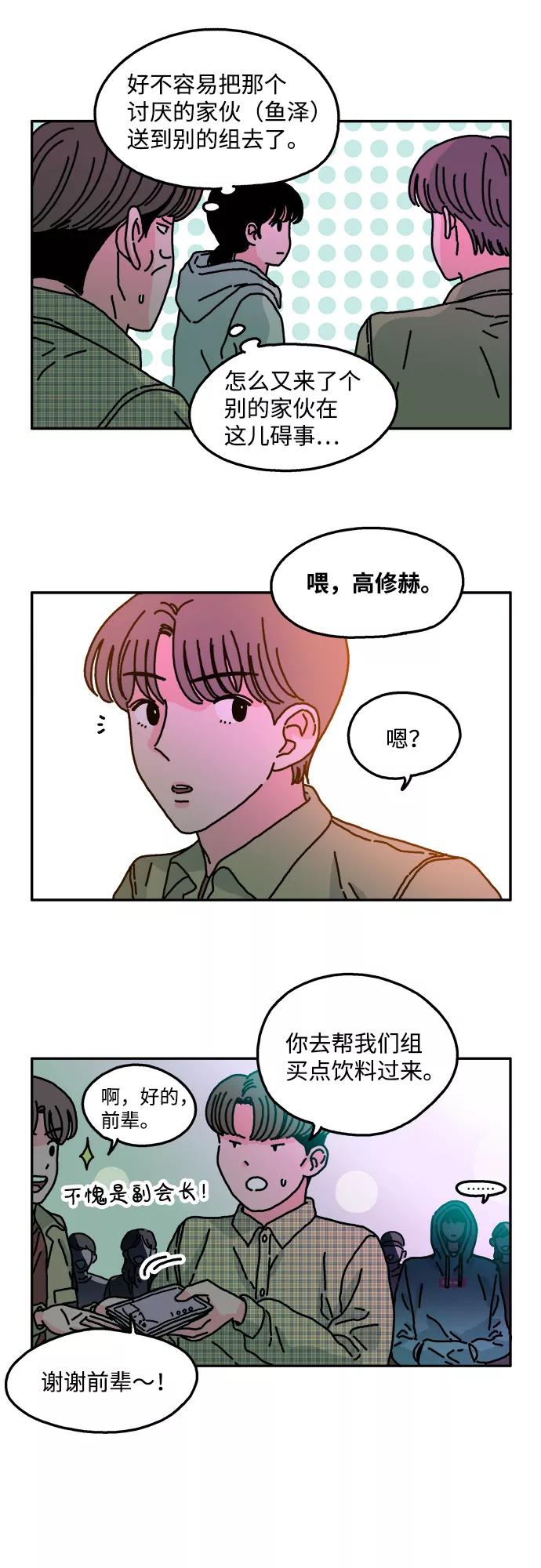 《隔壁的青梅竹马》第32话 第18页